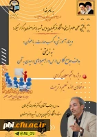 برگزاری وبینار آموزشی و کسب مهارت با عنوان 