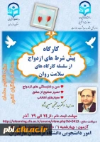 اطلاع رسانی  کارگاه منطقه ای تحکیم خانواده استان گلستان 2