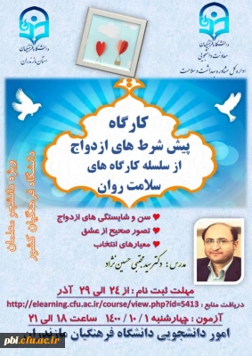 اطلاع رسانی  کارگاه منطقه ای تحکیم خانواده استان گلستان