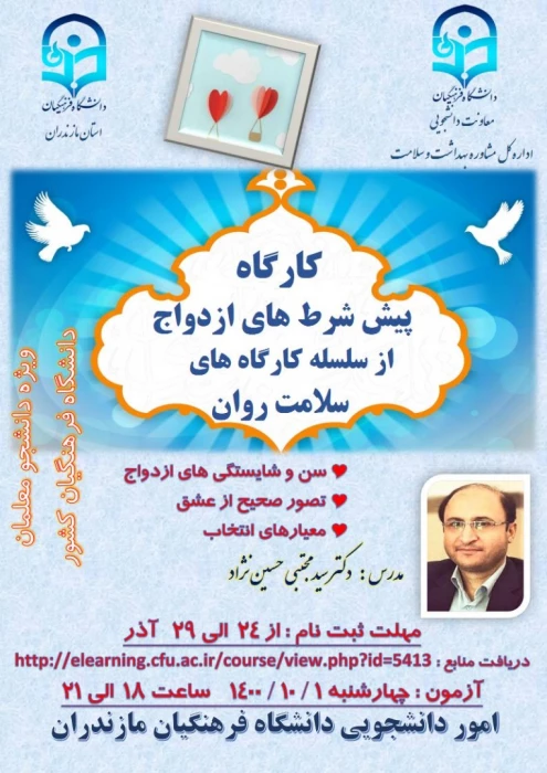 اطلاع رسانی  کارگاه منطقه ای تحکیم خانواده استان گلستان