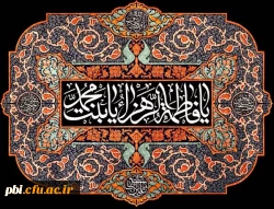 وارثان-پیامبر(ص)