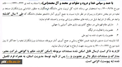 شناسایی و ثبت نام ورزشکاران مستعد