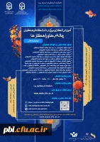 همایش آموزش الکترونیکی در دانشگاه فرهنگیان چالش ها و راهکارها 2