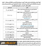 تقویم آموزشی پودمان اول و دوم دوره مهارت آموزای 