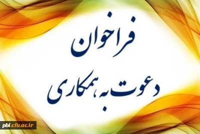 فرم ثبت نام مهارت آموزان عزیز دارای مدرک دکتری که تمایل به تدریس در دانشگاه فرهنگیان را دارند