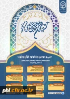 فراخوان ثبت نام سی و دومین جشنواره فرهنگی و اجتماعی دانشگاه فرهنگیان 2