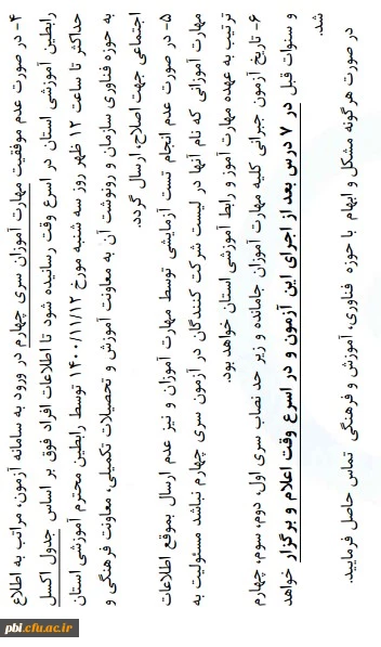 تاریخ آزمون فرهنگی پودمان دوم ویژه سری چهارم و جاماندگان سری های قبل 2