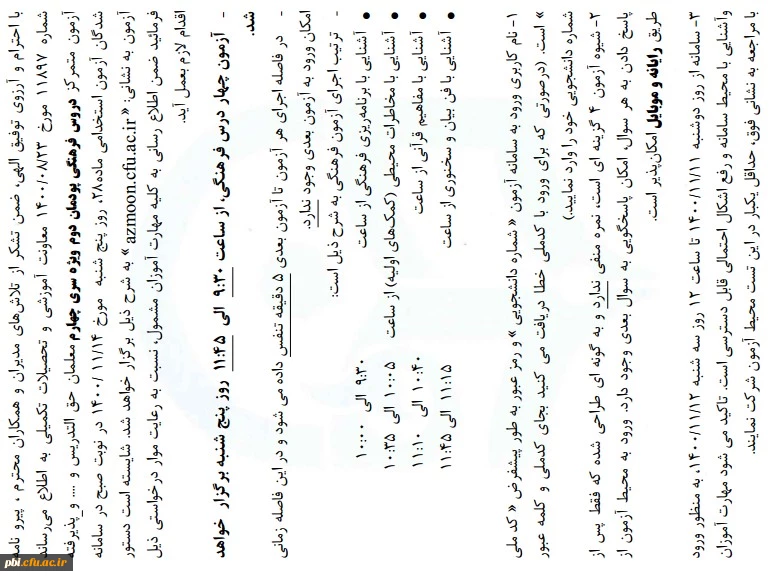 تاریخ آزمون فرهنگی پودمان دوم ویژه سری چهارم و جاماندگان سری های قبل 3