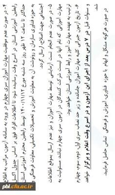 تاریخ آزمون فرهنگی پودمان دوم ویژه سری چهارم و جاماندگان سری های قبل