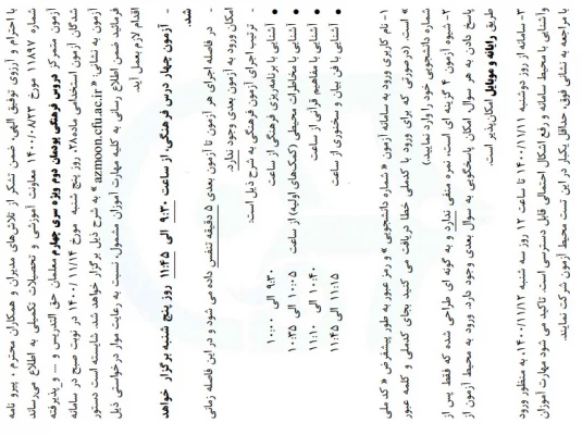 تاریخ آزمون فرهنگی پودمان دوم ویژه سری چهارم و جاماندگان سری های قبل 3