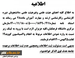 الزام ثبت اطلاعات واکسیناسیون کلیه کارکنان و دانشجویان در تمام مقاطع تحصیلی 3