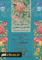 فراخوان اولین جشنواره کشوری شب های شعر و قصه گویی دانشجویی  2