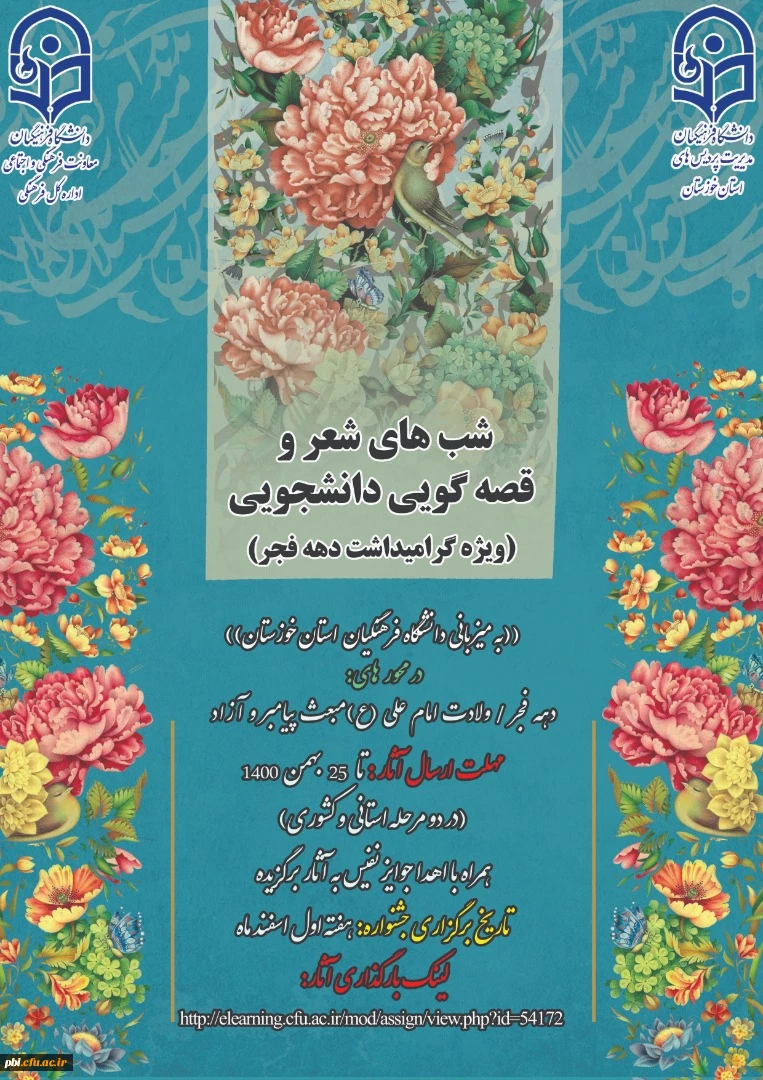 فراخوان اولین جشنواره کشوری شب های شعر و قصه گویی دانشجویی  2