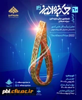 فراخوان جایزه البرز 2