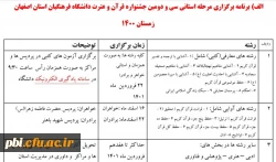  برنامه برگزاری مسابقات کتبی و سایر رشته های جشنواره 2