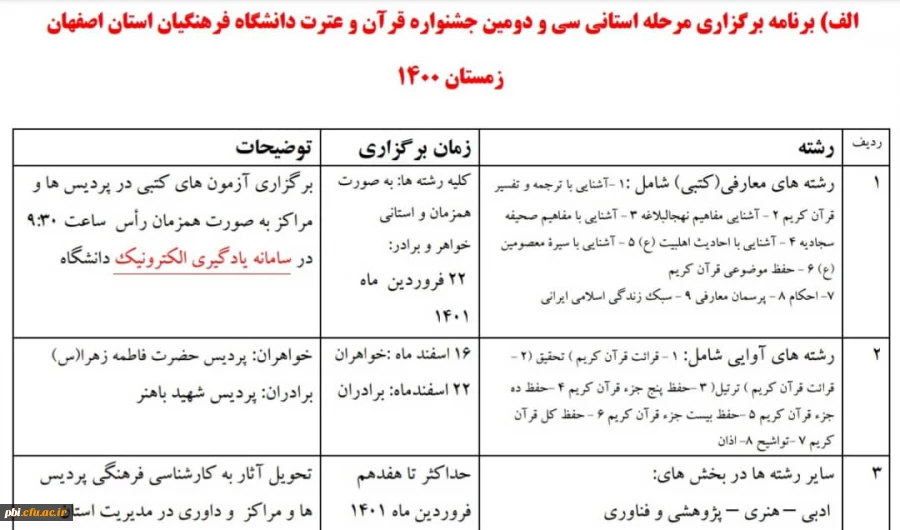  برنامه برگزاری مسابقات کتبی و سایر رشته های جشنواره 2