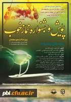 فراخوان ثبت نام و برگزاری « پویش و جشنواره نماز خوب  2