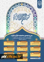 برگزاری مسابقات جشنواره فرهنگی و اجتماعی دانشگاه فرهنگیان بخش معارفی 2