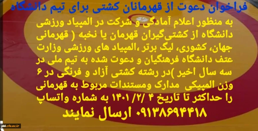 قابل توجه دانشجویان علاقمند به مسابقات کشتی 2