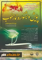 پویش و جشنواره نماز خوب 2