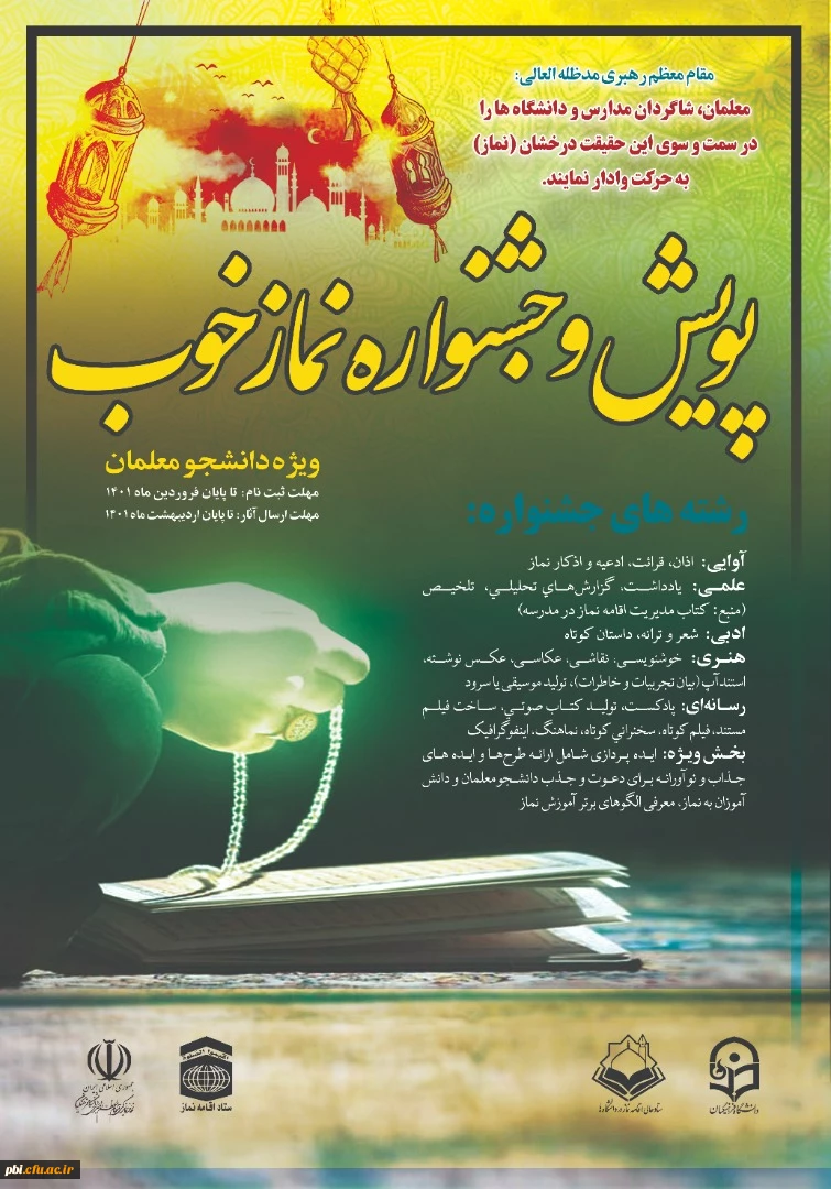 پویش و جشنواره نماز خوب 2