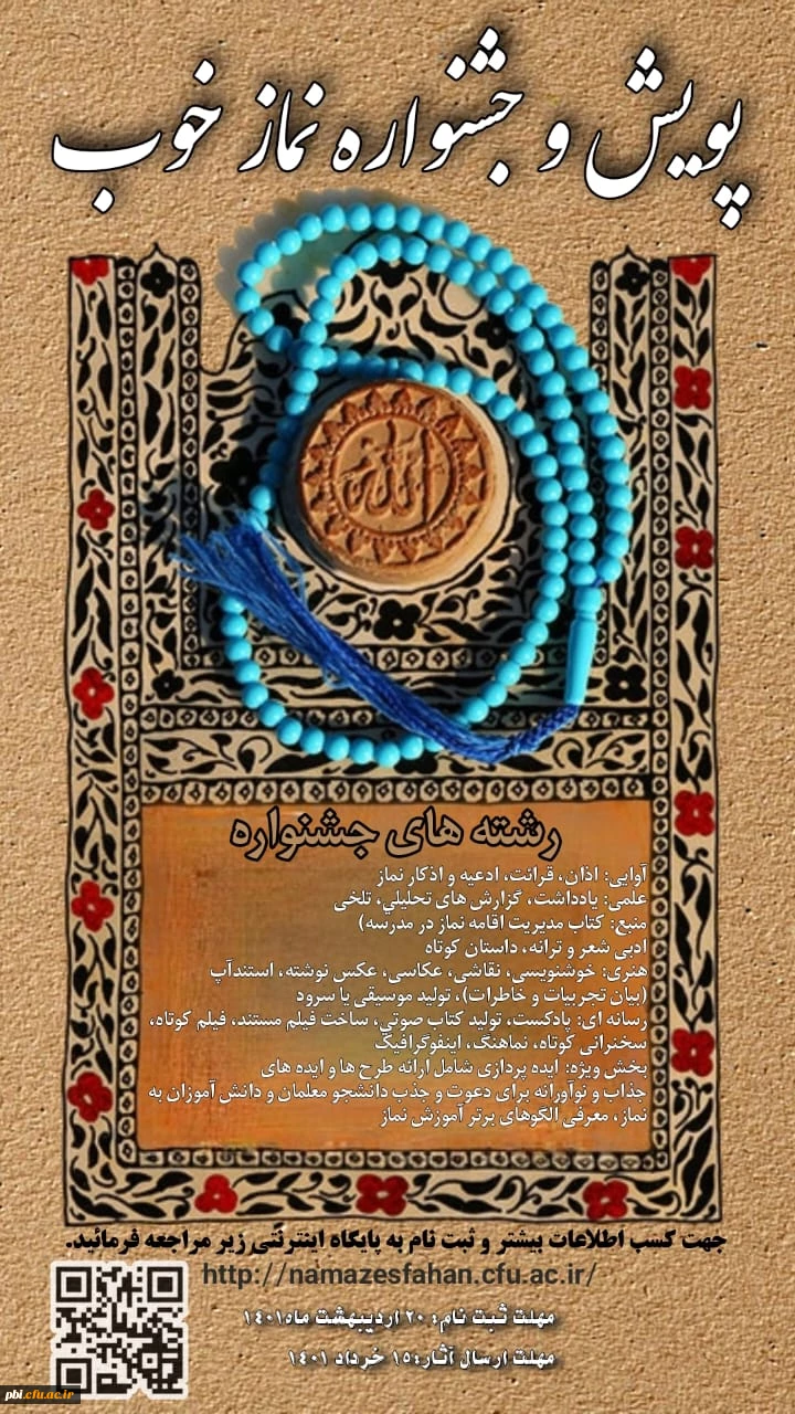 پویش و جشنواره نماز خوب 4