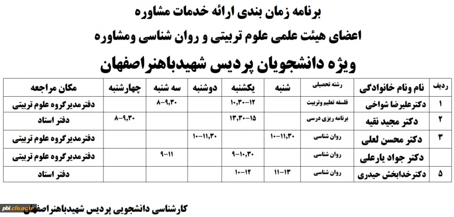 برنامه زمانبندی اجرای خدمات مشاوره 2