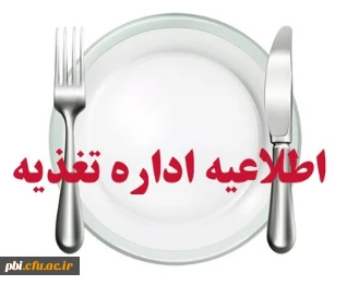 راهنمای رزرو غذا در سامانه تغذیه کالینان