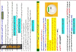 اطلاعیه شماره 1 :اداره امور خوابگاه ها  3