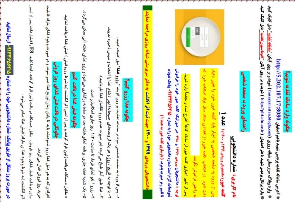 اطلاعیه شماره 1 :اداره امور خوابگاه ها  3