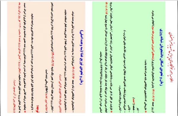 اطلاعیه شماره 1 :اداره امور خوابگاه ها  4