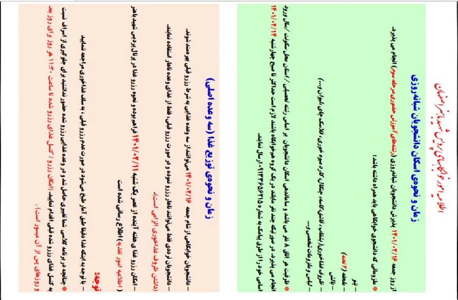 اطلاعیه شماره 1 :اداره امور خوابگاه ها  4