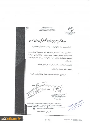 دعوت از دانشجویان خیر به همکاری با موسسه خیریه معلولین بهشت