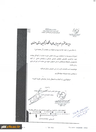 دعوت از دانشجویان خیر به همکاری با موسسه خیریه معلولین بهشت