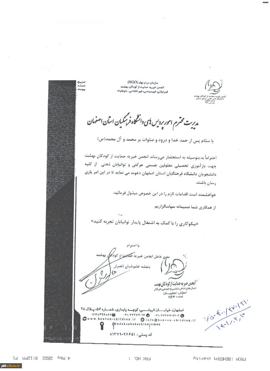 دعوت از دانشجویان خیر به همکاری با موسسه خیریه معلولین بهشت 2