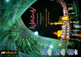 قابل توجه دانشجویان ورودی 1397:

معاونت فرهنگی دانشگاه با همکاری نهاد رهبری برگزار می کند: اجرای طرح زیارت اولی ها ( مشهد مقدس)