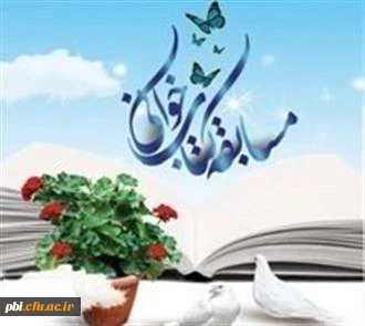 مسابقه کتابخوانی به مناسبت گرامیداشت هفته 