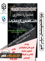 جشنواره دانشگاه بدون دخانیات 2