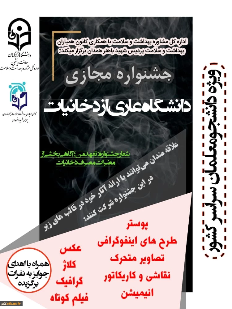 جشنواره دانشگاه بدون دخانیات 2