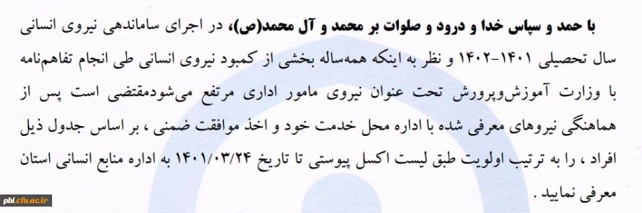 قابل توجه داوطلبان ماموریت اداری از  آموزش و پرورش 3