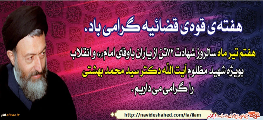 یاد و خاطره شهدای هفتم تیر گرامی باد 2