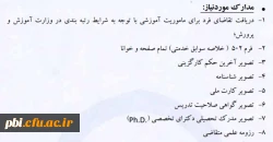 مدارک مورد نیاز 1