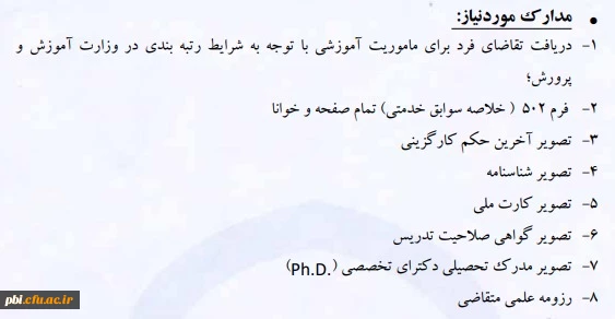 مدارک مورد نیاز 1