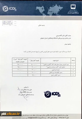 برگزاری دوره های ICDL ویژه دانشجویان دانشگاه فرهنگیان 