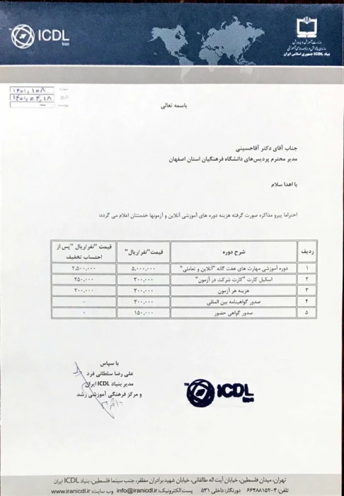 برگزاری دوره های ICDL ویژه دانشجویان دانشگاه فرهنگیان 