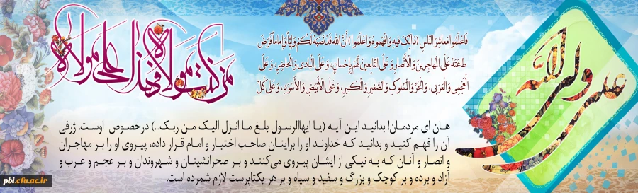 تبریک فرا رسیدن عید سعید غدیر