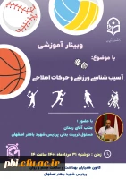 کارگاه آسیب شناسی ورزشی و حرکات اصلاحی کانون سلامت دانشگاه 2