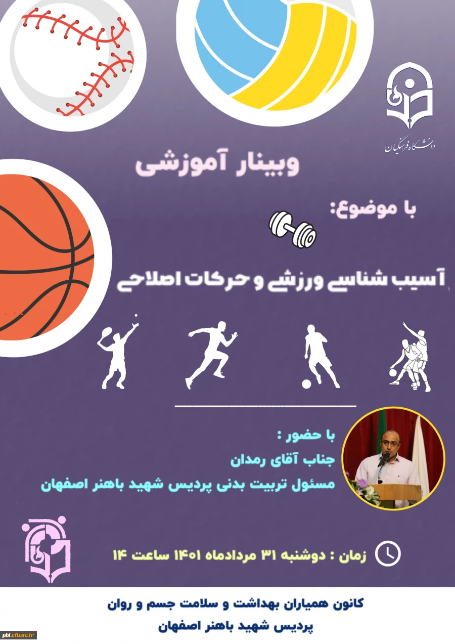 کارگاه آسیب شناسی ورزشی و حرکات اصلاحی کانون سلامت دانشگاه 2