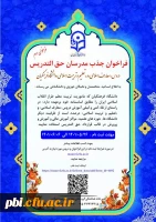 فراخوان جذب مدرسان حق التدریس 2