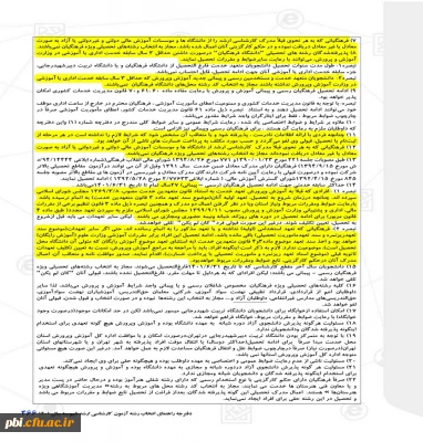 زمان ثبت نام « غیرحضوری و حضوری» پذیرفته شدگان آزمون سراسری کارشناسی ارشد ناپیوسته 1401 اعلام شد